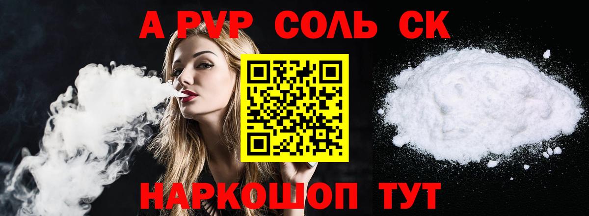 Alpha-PVP Соль  Вход с VPN  Алушта  Alpha PVP кристаллы  Альфа ПВП  Alpha PVP крисы CK 