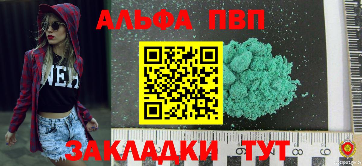 A PVP кристаллы Алушта