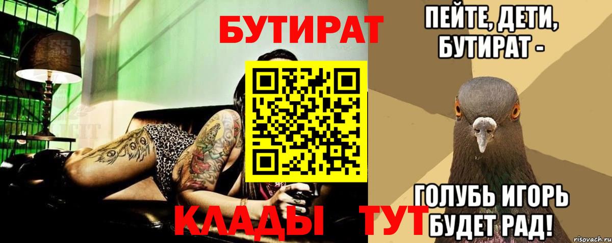 Бутират вода Алушта