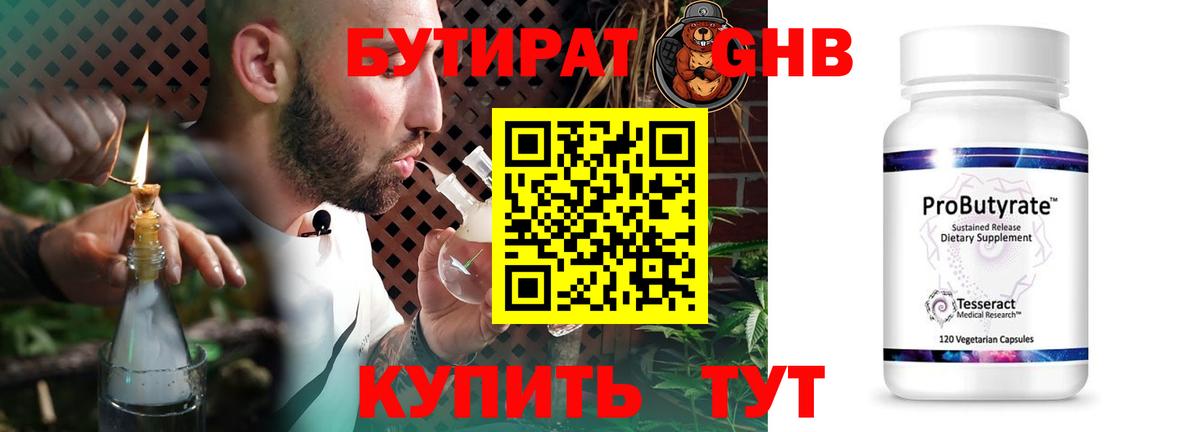 БУТИРАТ BDO  Вход с VPN  Алушта 