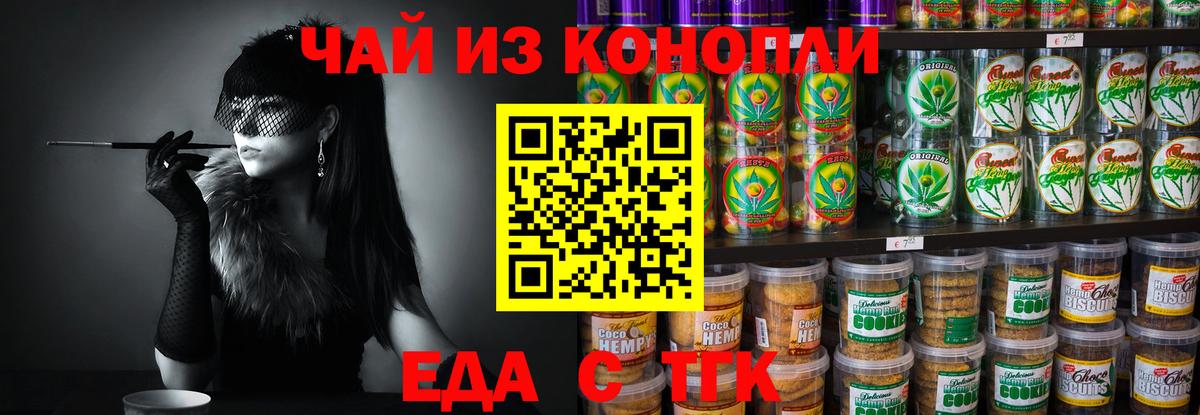 Еда ТГК марихуана  Вход с VPN  Алушта 