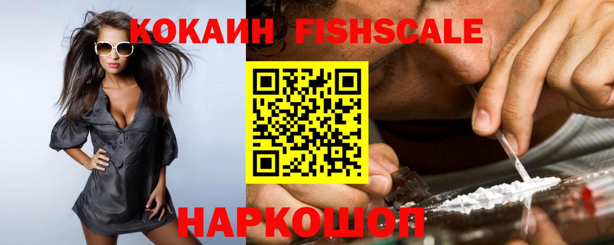 Cocaine 98%  Кокаин  Алушта  Кокаин Fish Scale  Вход с VPN 