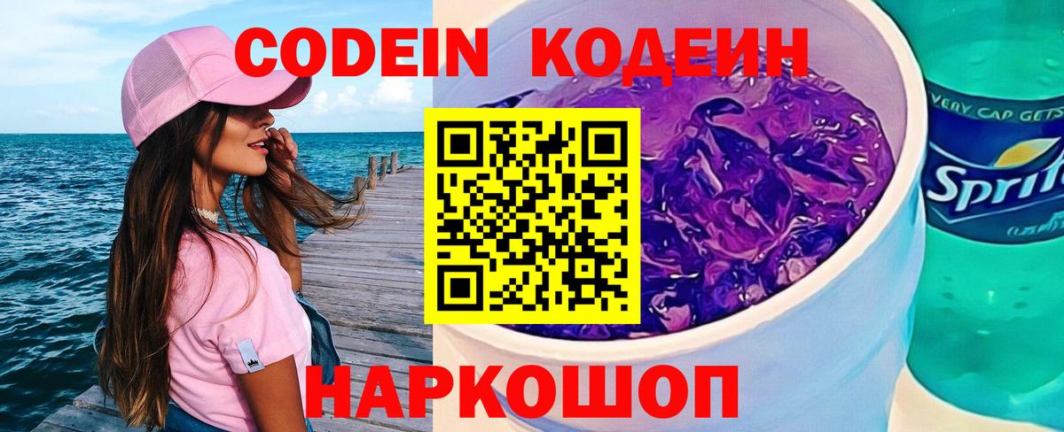 Алушта  Кодеин напиток Lean (лин)  Кодеин Purple Drank  Вход с VPN 