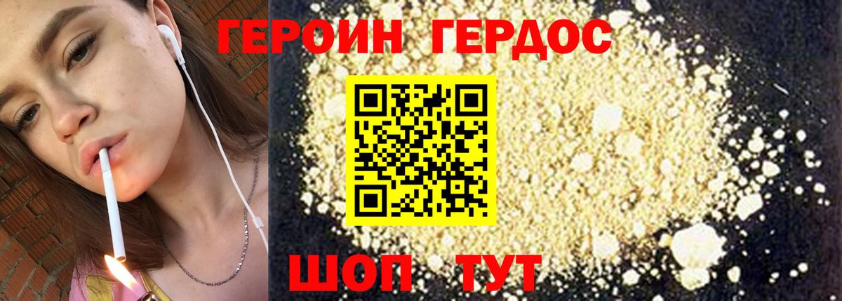 ГЕРОИН VHQ Алушта