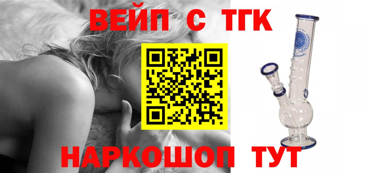 Дистиллят ТГК вейп Алушта